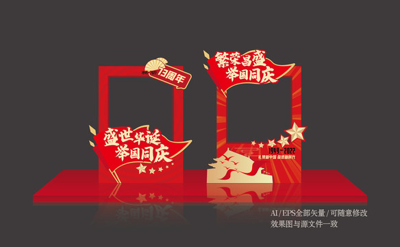 國慶節(jié)美陳