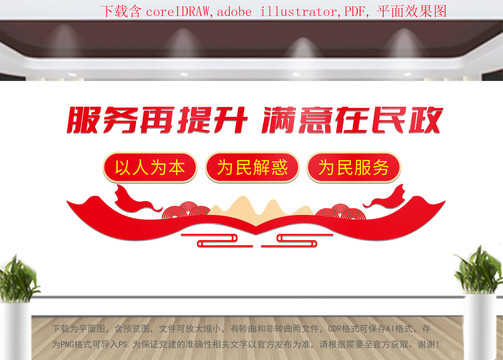 民政局文化墻