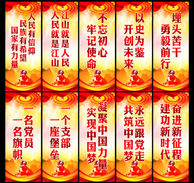 黨建標語