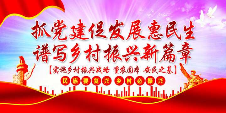 鄉(xiāng)村振興