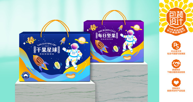 堅果包裝