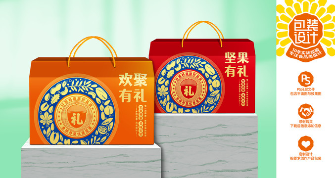 堅(jiān)果禮盒