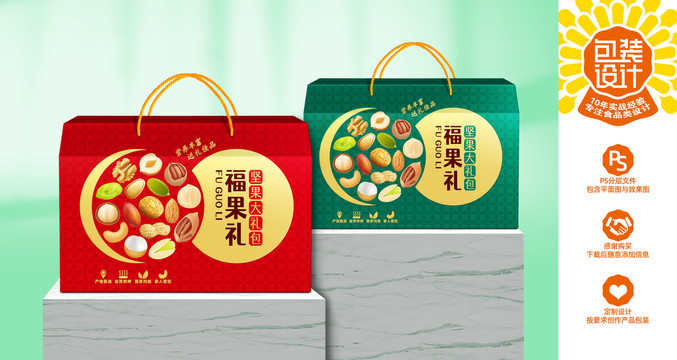 堅果包裝