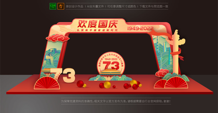 國(guó)慶節(jié)拱門