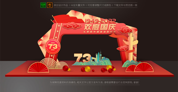 國慶拱門
