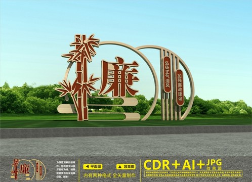 廉政戶外雕塑