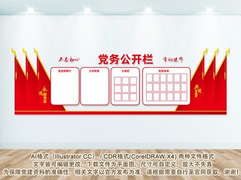 黨務公開欄文化墻