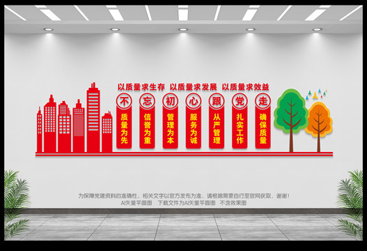 企業(yè)質(zhì)量文化墻