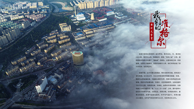 黃河幾字彎我們的準(zhǔn)格爾