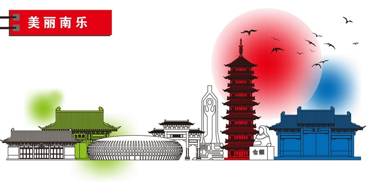 南樂