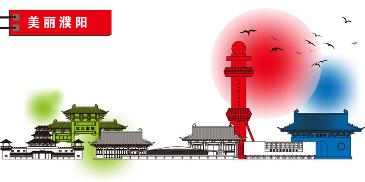 濮陽