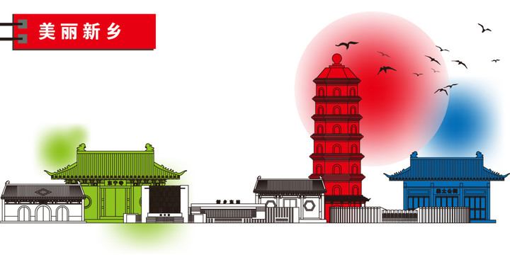 新鄉(xiāng)