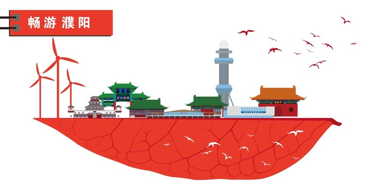 濮陽(yáng)
