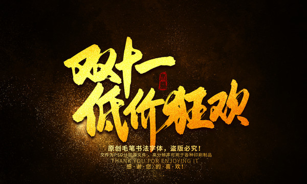 雙十一低價狂歡