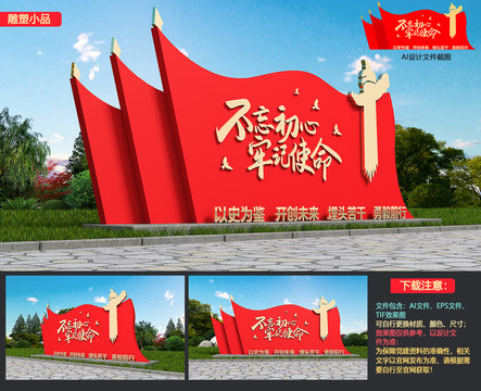 黨建雕塑