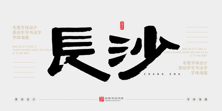 長(zhǎng)沙