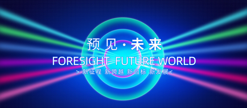 科技