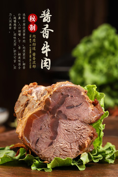 醬香牛肉