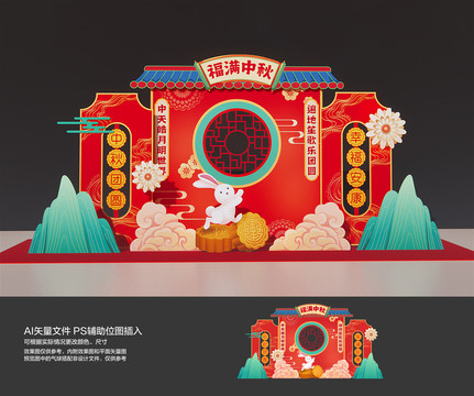 中秋美陳