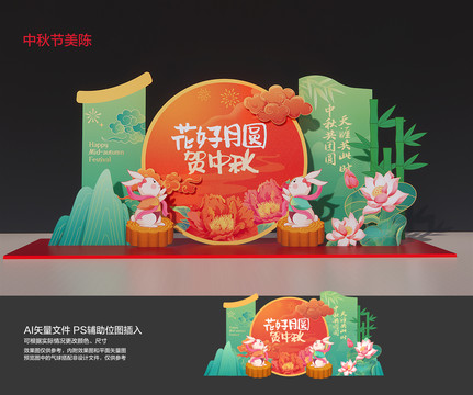中秋節(jié)美陳中秋布置