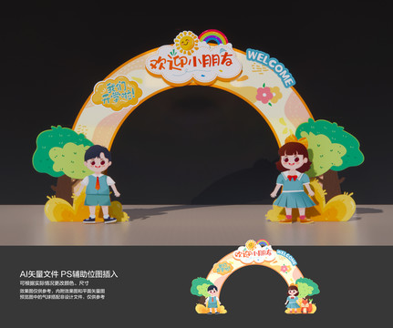開學(xué)拱門
