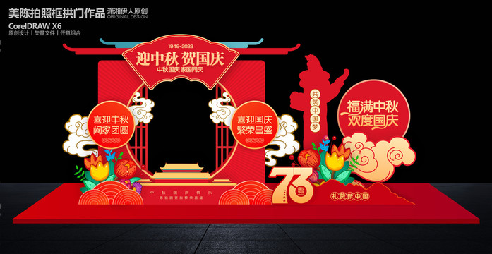 中秋國慶拍照框美陳布置