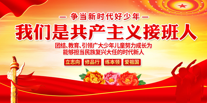 少先隊