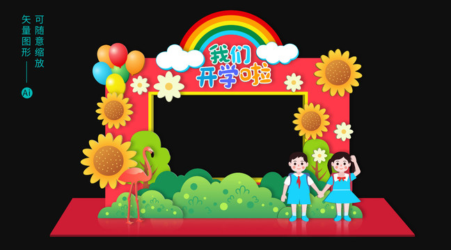 開學(xué)拱門