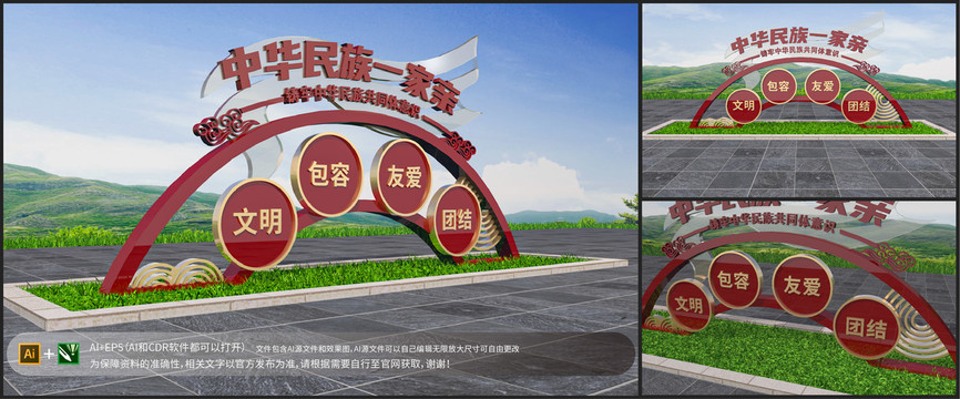 民族團(tuán)結(jié)一家親戶外公園雕塑