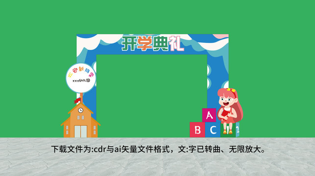 開學(xué)典禮
