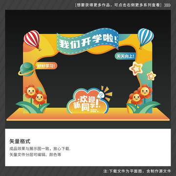開學(xué)拱門
