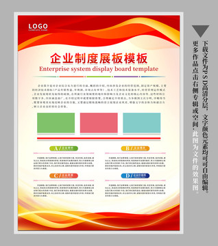 紅色企業(yè)制度牌展板
