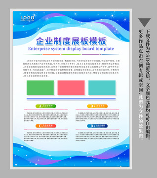 藍(lán)色企業(yè)制度牌展板