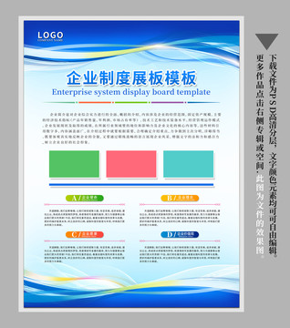 藍(lán)色企業(yè)制度牌展板