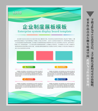 綠色企業(yè)制度牌展板