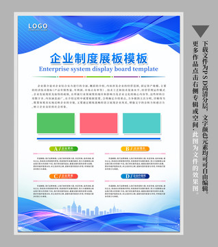 藍色企業(yè)制度牌展板