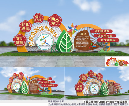 創(chuàng)建文明城市雕塑小品