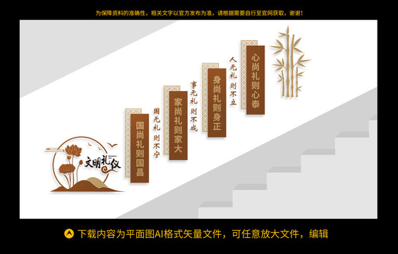 文明禮儀