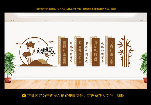 文明禮儀