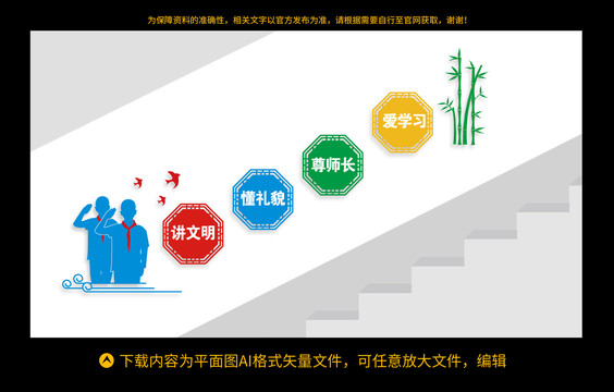 校園樓梯文化墻
