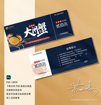 大閘蟹代金券