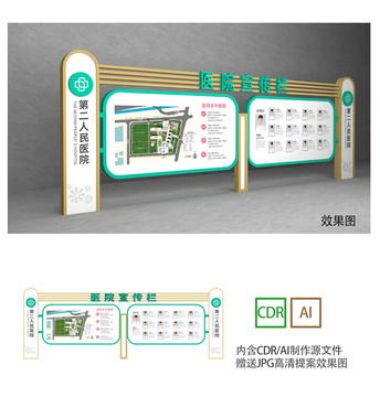 医院宣传栏设计