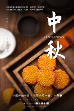 月餅海報