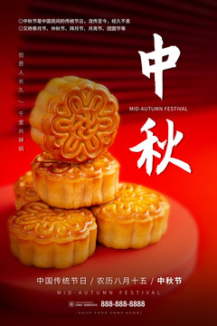 紅色月餅中秋海報(bào)
