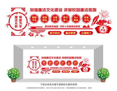 學(xué)校廉潔文化建設(shè)