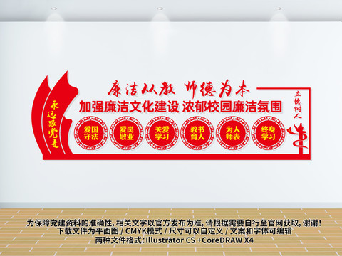 廉潔從教師德為本