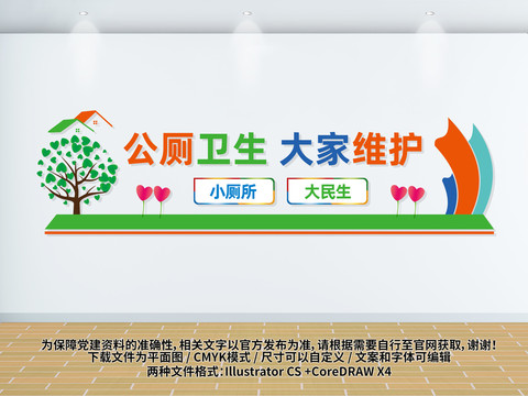 公共廁所標(biāo)語