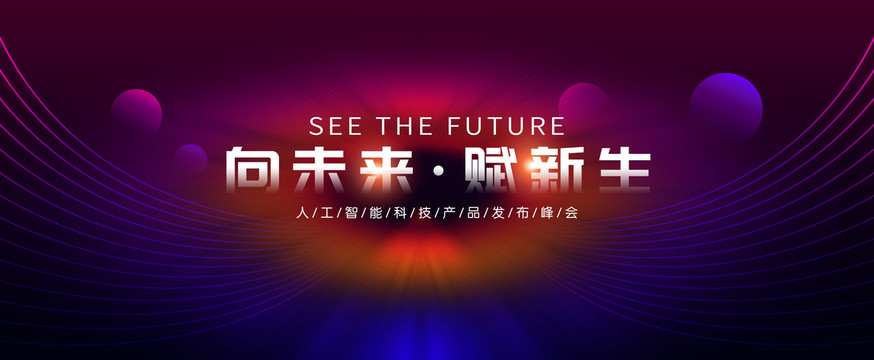 新品發(fā)布會(huì)