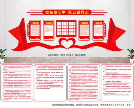 黨支部文化墻