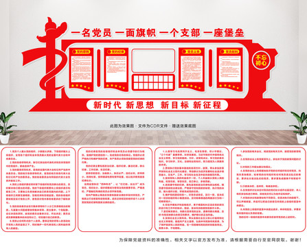 黨建形象墻
